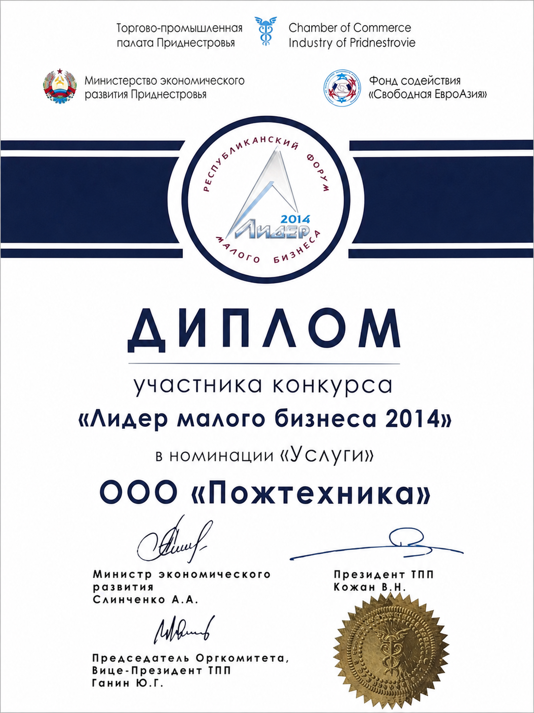 Лидер 2014